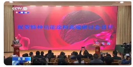 特種功能涂料研討會(huì)北京舉行隔熱保溫、高溫絕緣、紅外隱形是重點(diǎn)